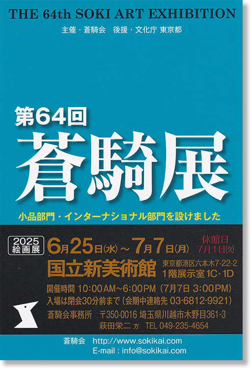 蒼騎展