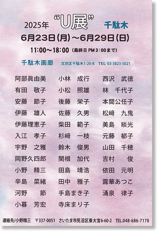 U展