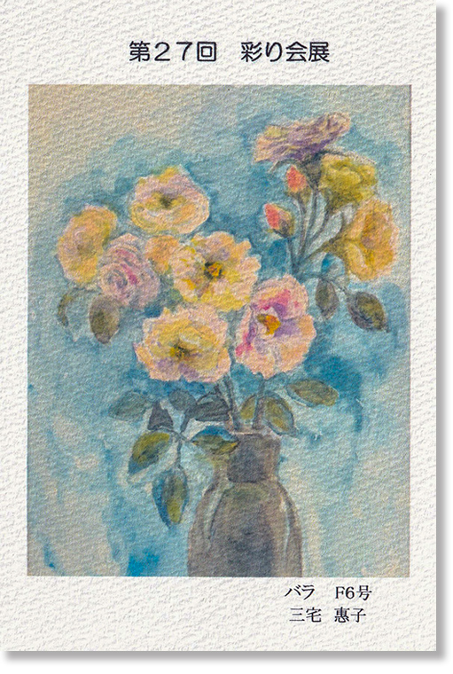 彩り会展