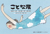 渡部 和比古 新作展
