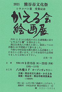 かえる会絵画展