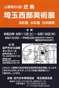 埼玉西部美術展